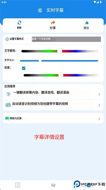 实时字幕语音转文字app