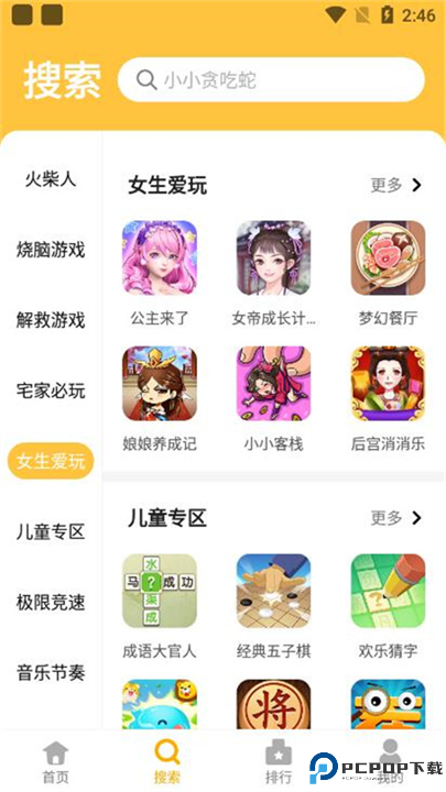 掌上乐园截图