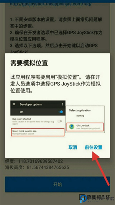 GPS JoyStick截图