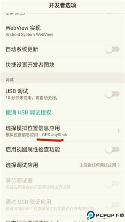 GPS JoyStick截图
