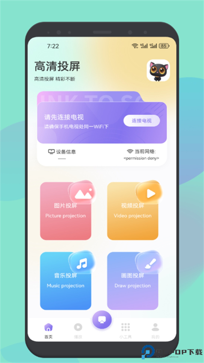 蓝猫视频追剧软件截图