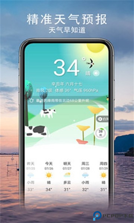 燕子天气App软件客户端截图