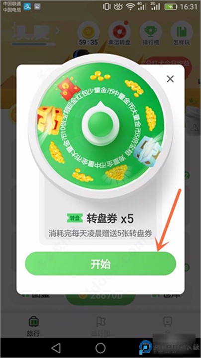 旅行世界截图