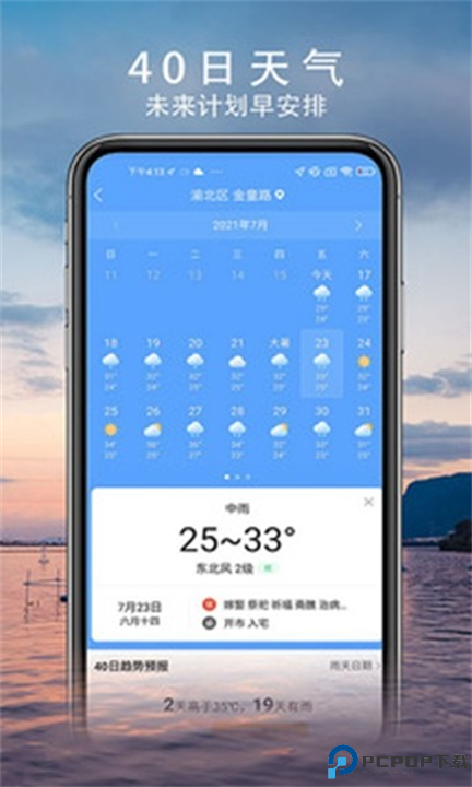 燕子天气App软件客户端截图