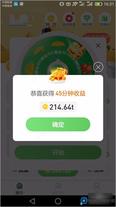 旅行世界截图