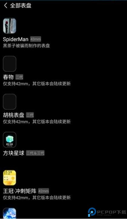 OW表盘商店截图