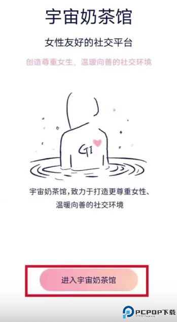 宇宙奶茶馆截图