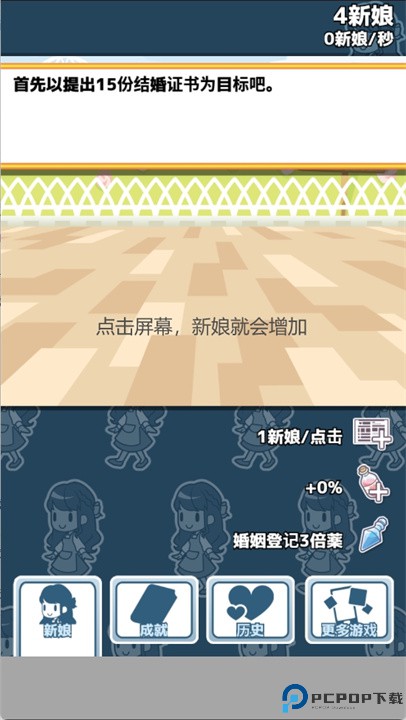 我的百亿个新娘中文版
