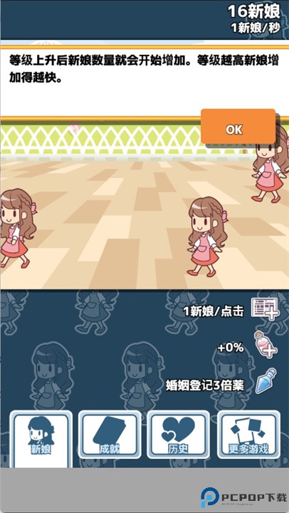 我的百亿个新娘中文版
