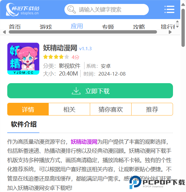 妖精动漫网