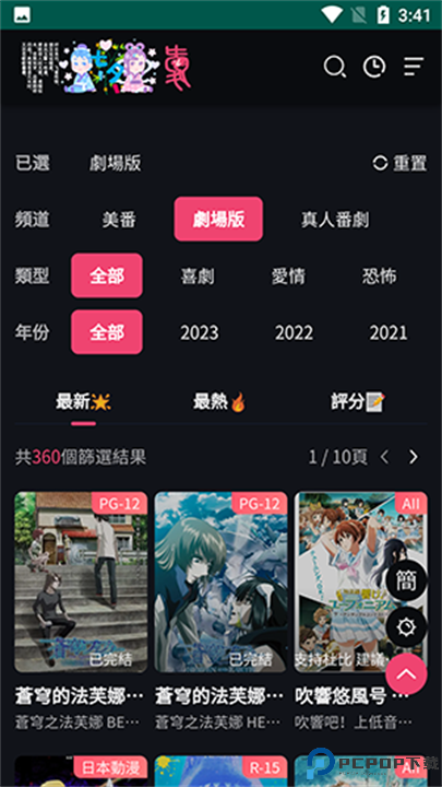 妖精动漫网截图