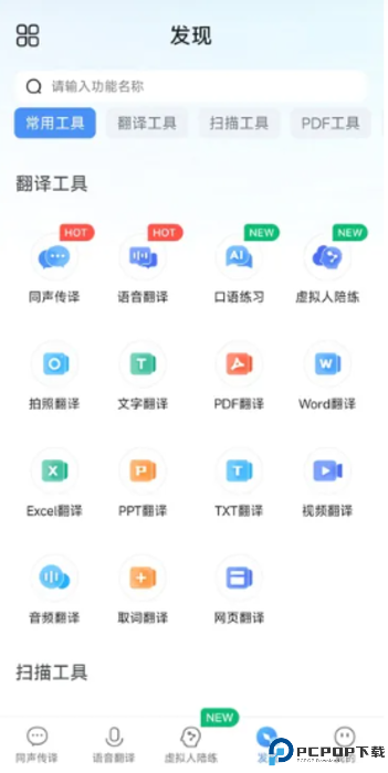 同声传译王软件手机版截图