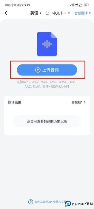 同声传译王软件手机版截图