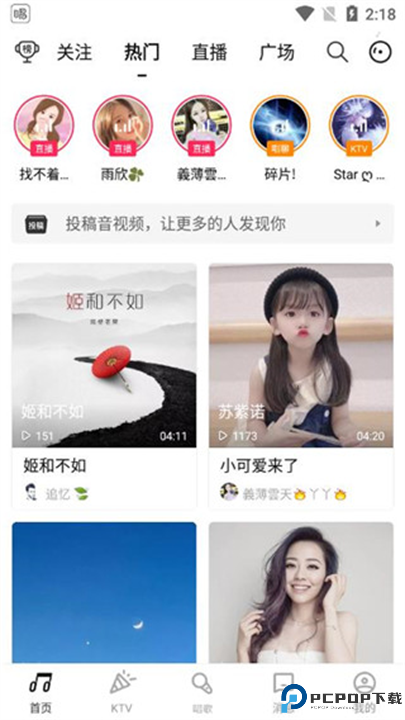 唱吧app截图
