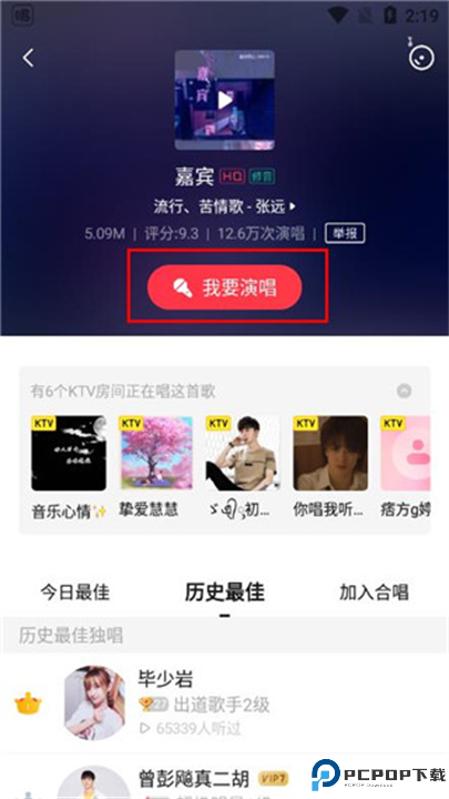 唱吧app