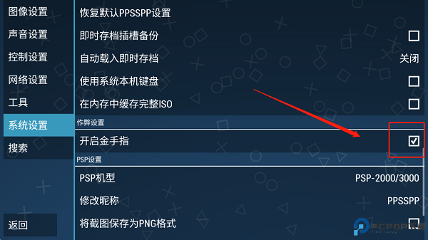 psp模拟器