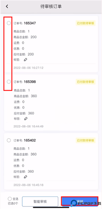 聚水潭截图