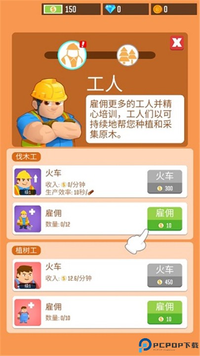 木材公司游戏