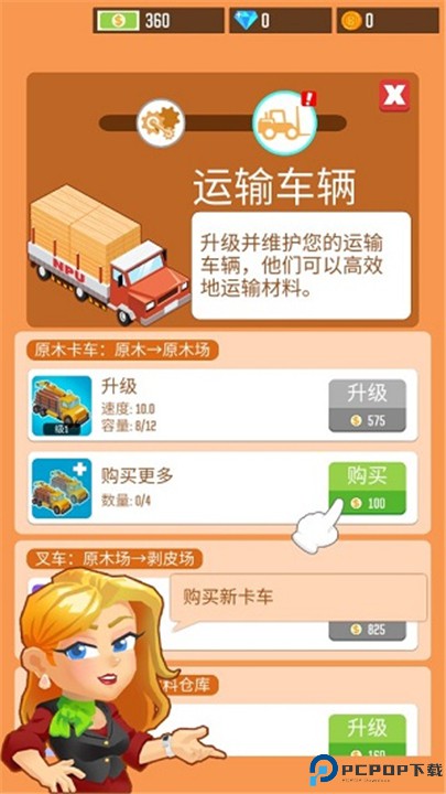 木材公司游戏