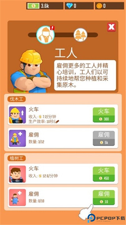 木材公司游戏