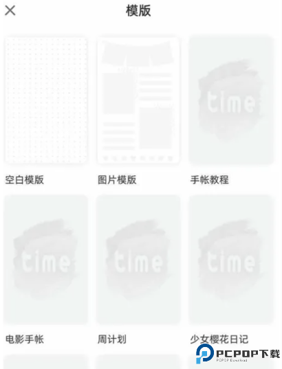 时光手帐软件