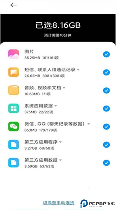 小米换机安卓版