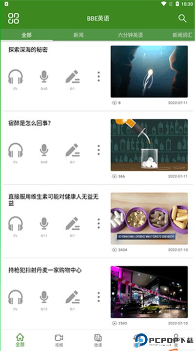 爱语吧英语手机版下载