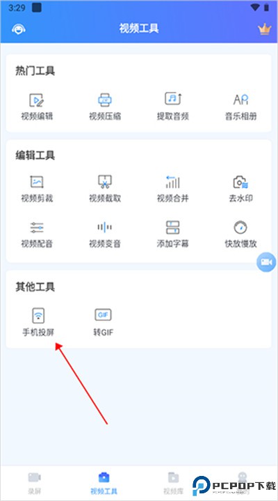 迅捷录屏大师app