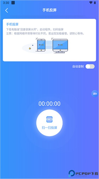迅捷录屏大师app