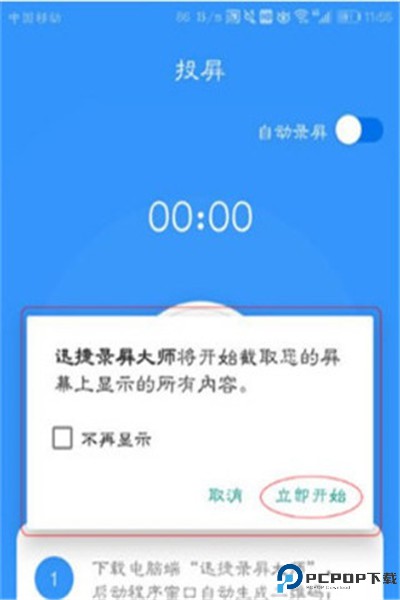 迅捷录屏大师app