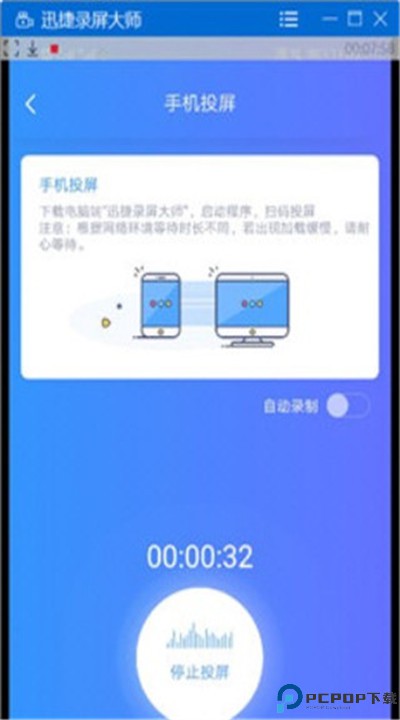 迅捷录屏大师app