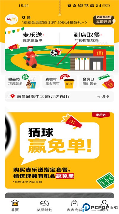 麦当劳手机版下载