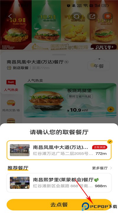 麦当劳手机版下载