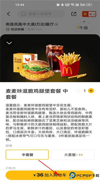 麦当劳手机版下载