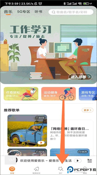 爱音乐手机版下载