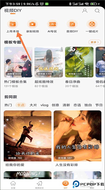 爱音乐手机版下载