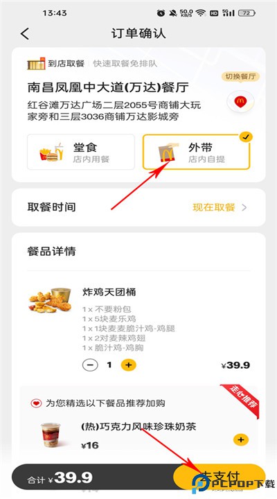 麦当劳手机版下载