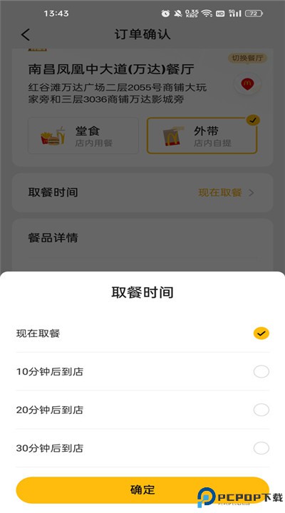 麦当劳手机版下载