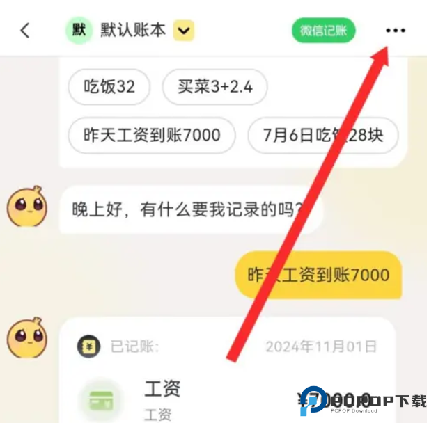 小乖记账截图