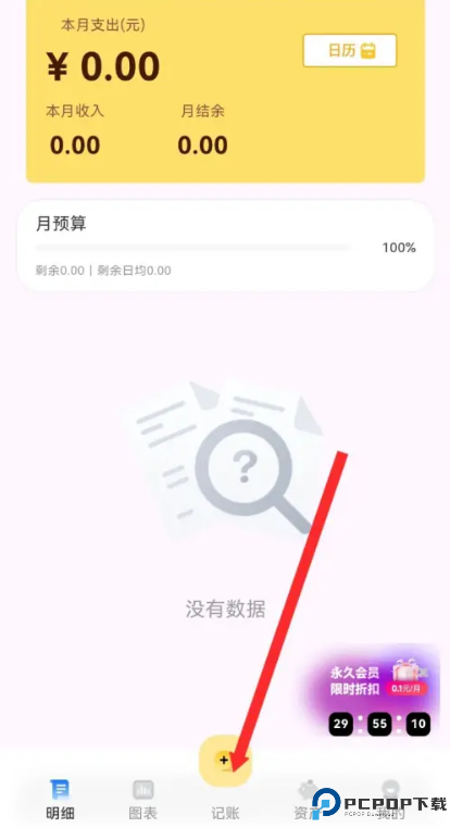 小乖记账截图