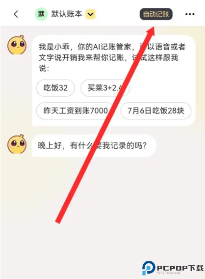 小乖记账截图