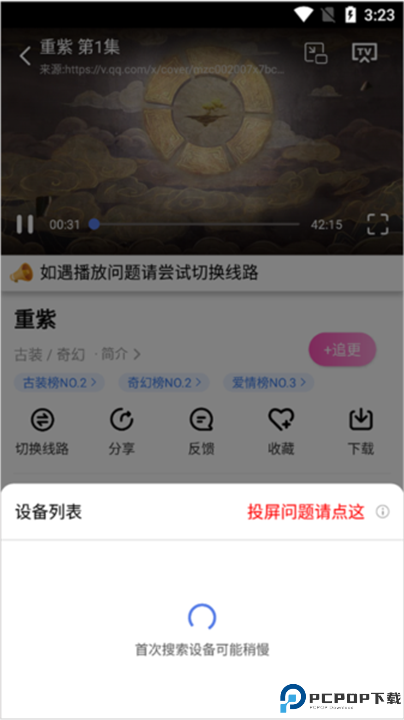 掌上影视大全截图