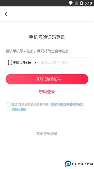 美森网校软件下载