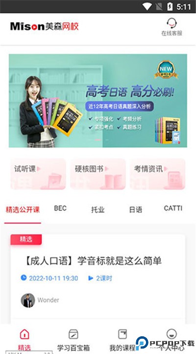 美森网校软件下载