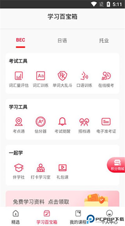美森网校软件下载