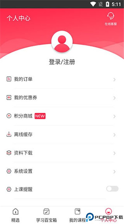 美森网校软件下载