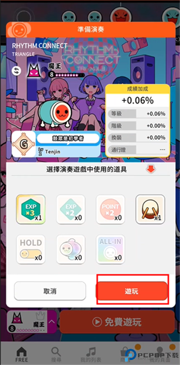 太鼓之达人手游截图
