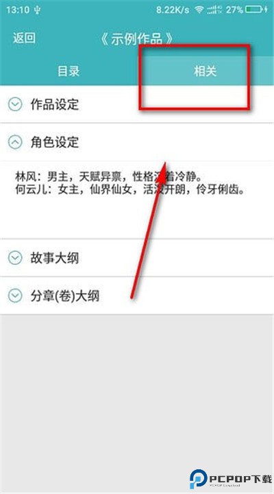 口袋写作app