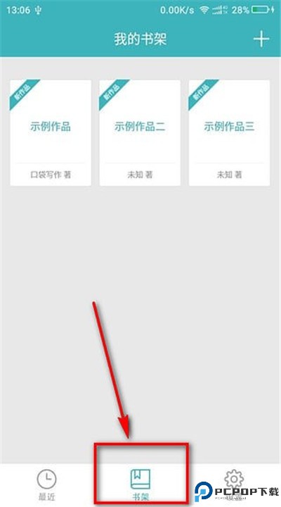 口袋写作app