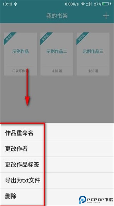 口袋写作app